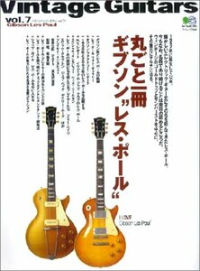 【中古】 ヴィンテージ・ギター (Vol.7) 丸ごと一冊レスポール