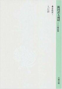 【中古】 密教部 1 大日経 (新国訳大蔵経)