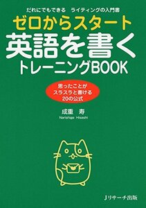 【中古】 ゼロからスタート英語を書くトレーニングBOOK