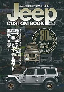 【中古】 Jeep CUSTOM BOOK Vol.8 (文友舎ムック)