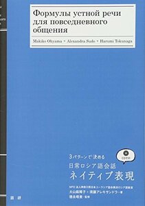 【中古】 日常ロシア語会話ネイティブ表現