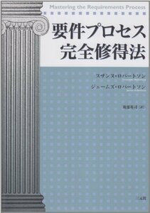 【中古】 要件プロセス完全修得法