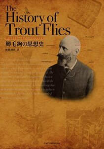 【中古】 ザ・ヒストリー・オブ・トラウトフライズ The History of Trout Flies 鱒毛鉤の思想史