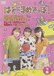 【中古】 声優アイドルバラエティ (2) はとにまめでっぽ! (下巻) [DVD]