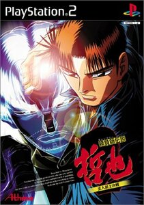 【中古】 勝負師伝説 哲也 2 玄人頂上決戦