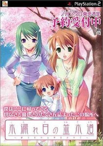 【中古】 木漏れ日の並木道 ~移り変わる季節の中で~ 限定版