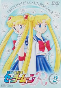 【中古】 美少女戦士セーラームーンR Vol.2 [DVD]