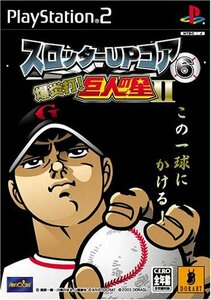 【中古】 スロッターUPコア6 爆炎打! 巨人の星II