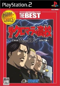 【中古】 魁!クロマティ高校 ハドソン・ザ・ベスト