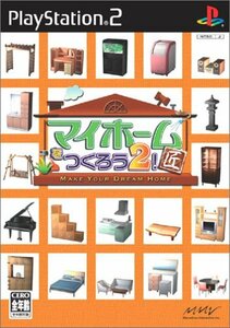 【中古】 マイホームをつくろう2! 匠