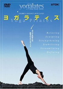 【中古】 ヨガラティス Vol.1 カラダを変える 基本のエクササイズ [DVD]