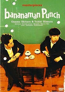 【中古】 バナナマン傑作選ライブ bananaman Punch [DVD]