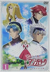 【中古】 恋する天使アンジェリーク~心のめざめる時~ 第1巻 通常版 [DVD]