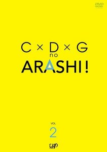 【中古】 C×D×G no ARASHI! Vol.2 [DVD]