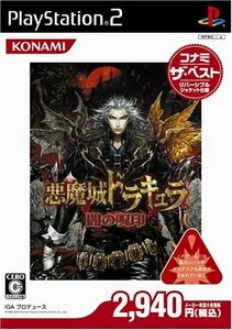 【中古】 悪魔城ドラキュラ 闇の呪印 コナミ ザ ベスト