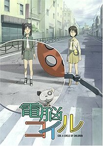 【中古】 電脳コイル 第3巻 限定版 (初回限定生産) [DVD]