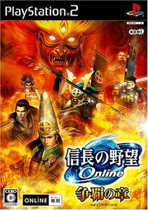 【中古】 信長の野望 Online ~争覇の章~