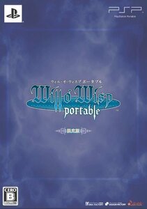 【中古】 ウィル オ ウィスプ ポータブル 限定版: 限定版ドラマCD & スペシャルDVD 同梱 - PSP