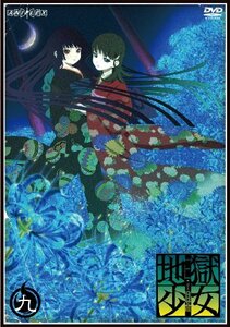 【中古】 地獄少女 三鼎 九 [DVD]