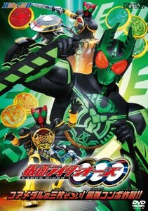 【中古】 ヒーロークラブ 仮面ライダーOOO（オーズ）VOL.2 コアメ ダルの三枚ぞろい！最強コンボ炸裂！！【DVD】