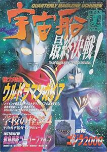 【中古】 【宇宙船】vol.89 夏 1999年 朝日ソノラマ ［雑誌]