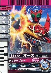 【中古】 仮面ライダーバトルガンバライド 006弾 オーズ タマシー コンボ 【ノーマル】 No.006-012