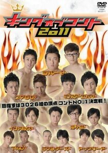 【中古】 キングオブコント2011 [DVD]