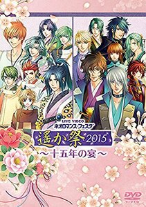 【中古】 ライブビデオ ネオロマンス・フェスタ 遙か祭2015 ~十五年の宴~ 豪華版 [DVD]