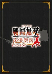 【中古】 ライブビデオ 戦国無双 声優奥義 DVD-BOX 通常版