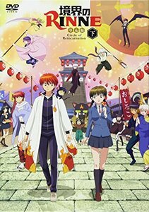 【中古】 境界のRINNE 第3シーズン DVD-BOX下巻