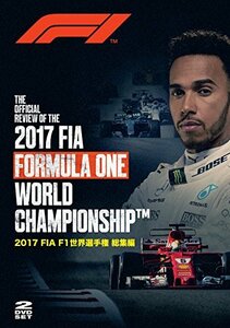 【中古】 2017 FIA F1世界選手権総集編 完全日本語版 DVD版