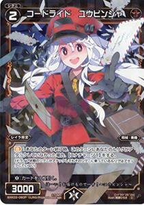 【中古】 WIXOSS-ウィクロス-/【パラレル】WXK03-060P コードライド ユウビンシャ C-P