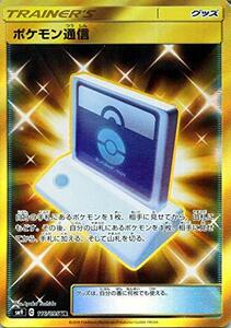 【中古】 ポケモンカードゲーム SM9 拡張パック タッグボルト ポケモン通信 UR | ポケカ グッズ トレーナーズカ