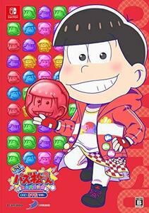 【中古】 もっと! にゅ~パズ松さん~ 新品卒業計画 ~ 限定版 おそ松セット-Switch