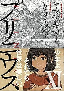 【中古】 プリニウス コミック 1-11巻セット