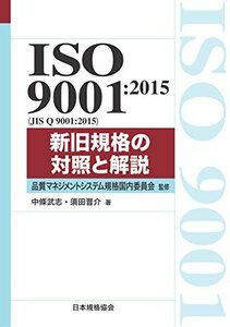 [ used ] ISO 9001 2015 new old standard. contrast . explanation (Management System ISO SERIES)