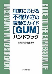 [ used ] measurement regarding un- . umbrella. table reality. guide [GUM] hand book 