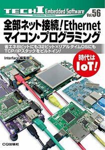 【中古】 全部ネット接続!Ethernetマイコン・プログラミング (TECH Iシリーズ)