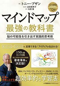 【中古】 マインドマップ 最強の教科書 (ShoPro Books)