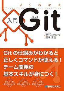 【中古】 よくわかる入門Git