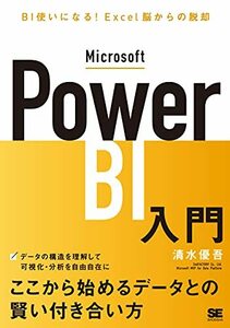 [ б/у ] Microsoft Power BI введение BI используя стать! Excel. c ..