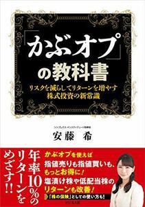 【中古】 「かぶオプ」の教科書