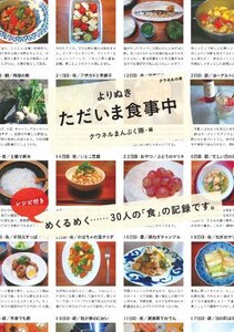 【中古】 よりぬき ただいま食事中。 (クウネルの本)