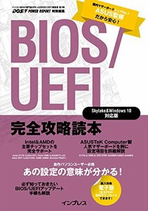 【中古】 BIOS/ UEFI完全攻略読本 Skylake&Windows 10対応版