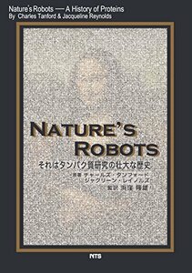 【中古】 NATURE'S ROBOTS―それはタンパク質研究の壮大な歴史