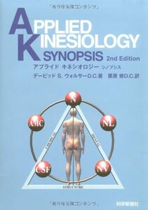 [ used ] Applied kinesiology shino psis