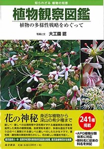 [ used ] plant field guide plant. many sama . strategy .....