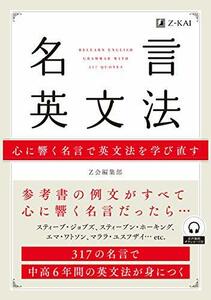 【中古】 名言英文法 (名言英語シリーズ)