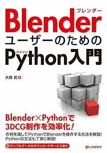 [ б/у ] Blender пользователь поэтому. Python введение 