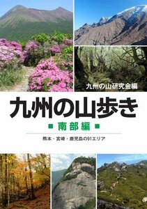[ used ] Kyushu. mountain .. south part compilation 